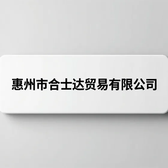 该品牌