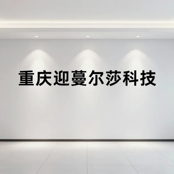 该品牌